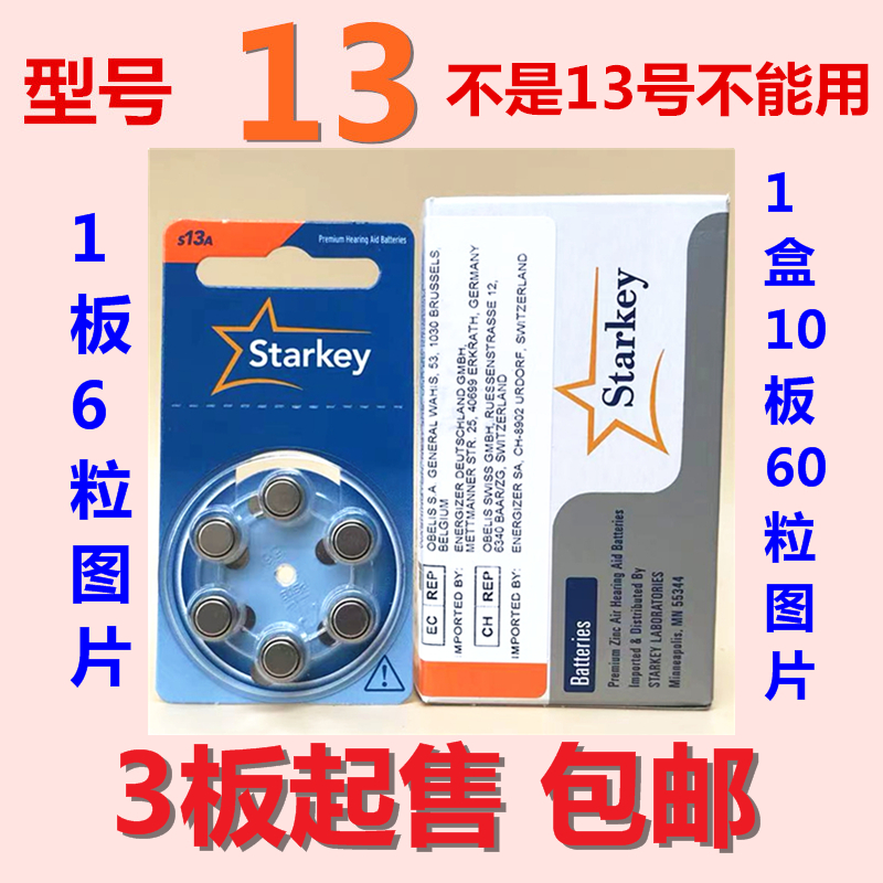 英国进口S13A号斯达克Starkey助听器专用电池A13锌空气PR48 1.45V