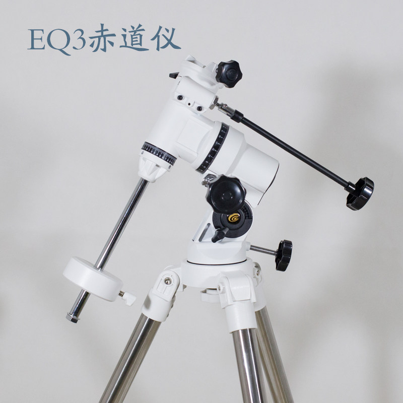 升级版eq3级赤道仪 天文摄影支架 可配信达小黑天文望远镜 非eq3d