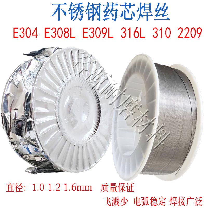 304不锈钢药芯焊丝E308LT1-1/ER308L/309L/316/2209药芯焊丝气保