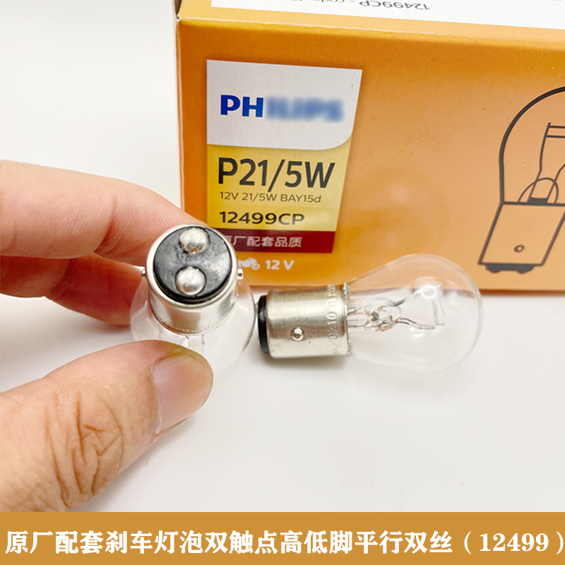 原厂配套汽车刹车灯泡转向灯泡双丝高低脚12V24V P21/5W 后尾灯泡