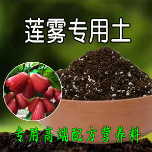 莲雾专用营养土基质土种菜瓜果蔬菜通用型有机肥料土壤种植腐殖土