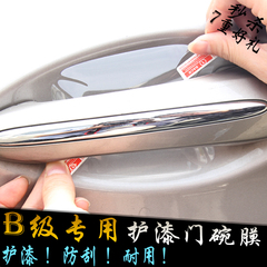 专用于奔驰B级犀牛皮汽车门把手保护贴膜拉手门碗防刮门腕装饰贴