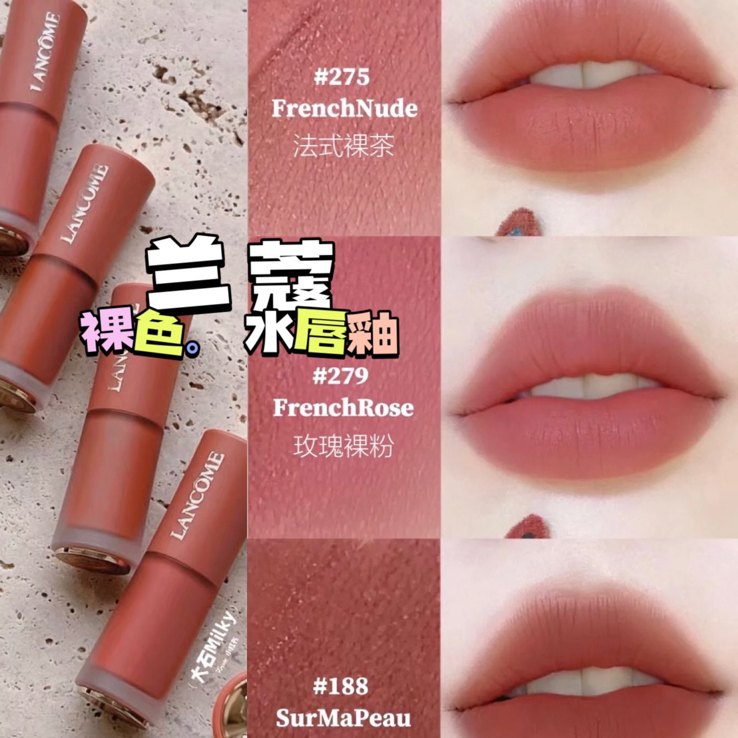 lancome兰蔻2023裸色水唇釉新色雾面哑光染唇液275 279 188 274