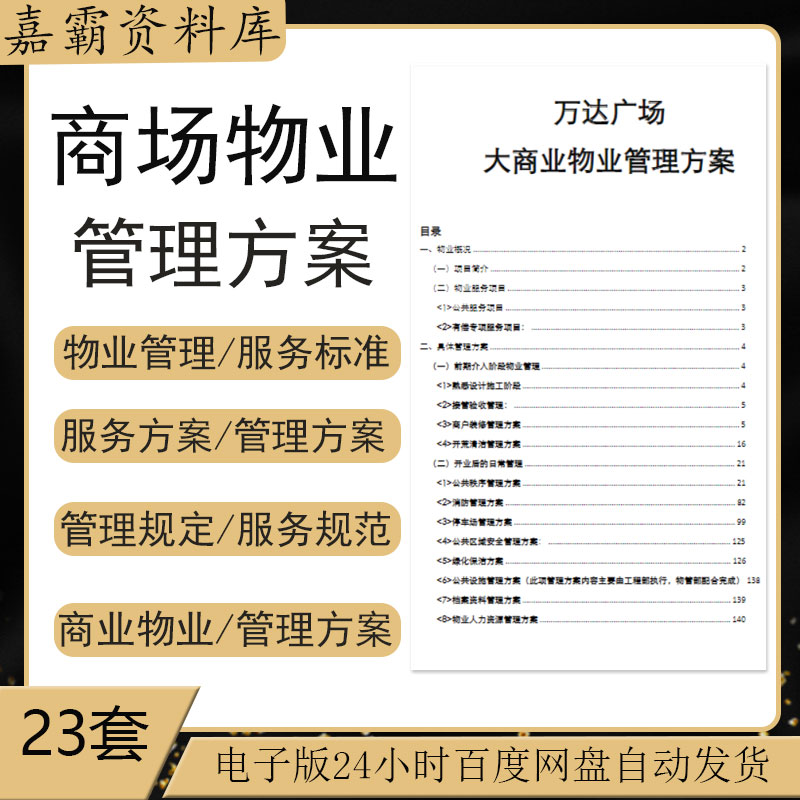 商场物业管理方案管理制度服务合同范本商业综合体物业管理方案