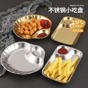创意不锈钢小吃盘贝壳型金色分格油炸薯条盘小食盘带醋碟饺子盘子