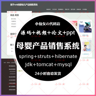 java母婴产品商城系统源代码 jsp婴幼儿商品销售项目源码 文档ppt