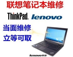 联想Thinkpad E40 E430 E530 E535笔计本电脑维修不开机 主板维修