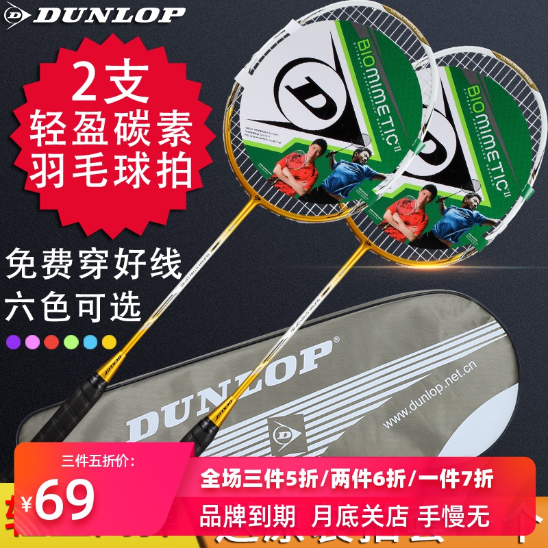 2支DUNLOP羽毛球拍雙拍 正品碳素單拍進攻型初學碳纖維在類目 運動/瑜伽/健身/球迷用品, 羽毛球, 羽毛球拍中 - 來自Buy2taobao.com提供專業的淘寶代購服務