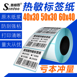 40x30大华友声电子称纸不干胶热敏条码标签打印纸奶茶杯贴纸包邮