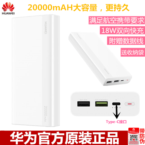 华为原装20000mAh大容量移动电源9V2A原厂快充版充电宝双输出正品|msdalam kategori Aksesori Digital 3C, kuasa mudah alih - dari Buy2taobao.com untuk memberikan perkhidmatan ejen Taobao profesional membeli