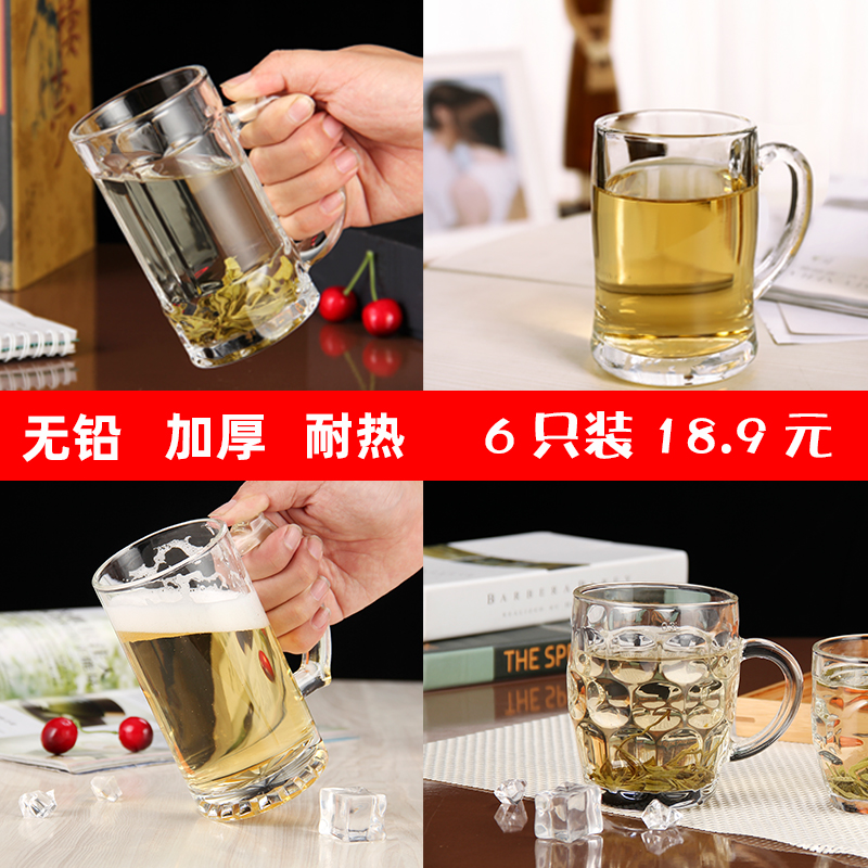 家用带把玻璃茶杯啤酒杯扎啤杯  加厚耐热玻璃水杯酒吧KTV茶楼4只