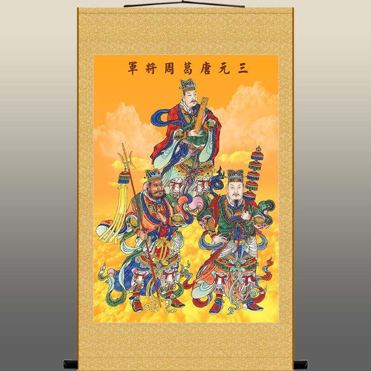 三元统御唐葛周三大将军神像画道教道场水陆画卷轴挂画来图定制