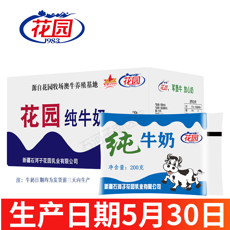 新疆特产花园纯牛奶百利包常温全脂整箱200gx20袋装营养官方正品