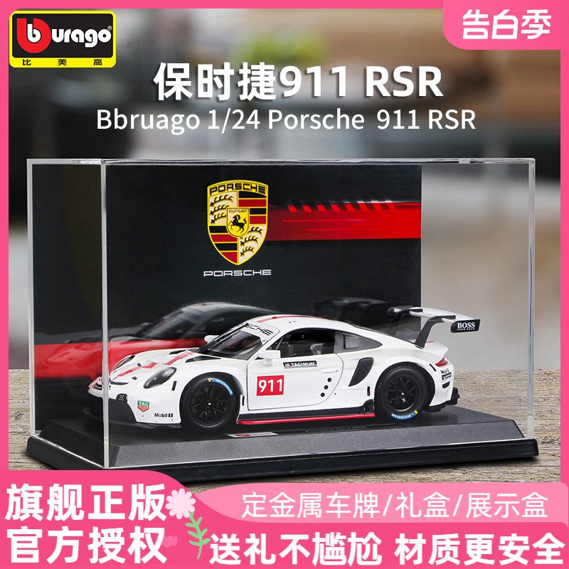 比美高1:24保时捷车模911RS