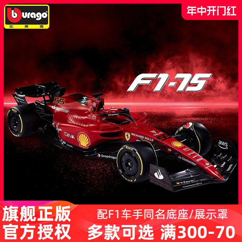 比美高1:18法拉利F1-75 SF23车模仿真方程式赛车模型 勒克莱尔