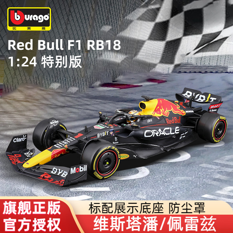 比美高 F1赛车模型1:24红牛R