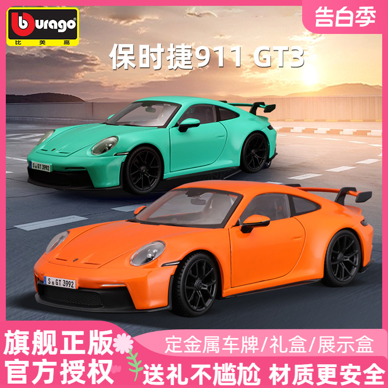 比美高1:24保时捷911车模GT