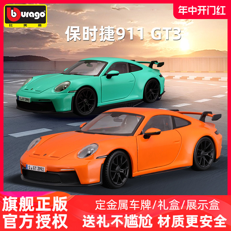 比美高1:24保时捷911车模GT