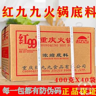 实拍商用红99浓缩火锅底料400g包邮正宗重庆味道炒菜红九九调味料