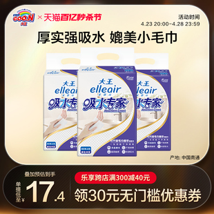 大王Elleair爱璐儿吸水专家纸面巾60抽*4包*3提擦手纸