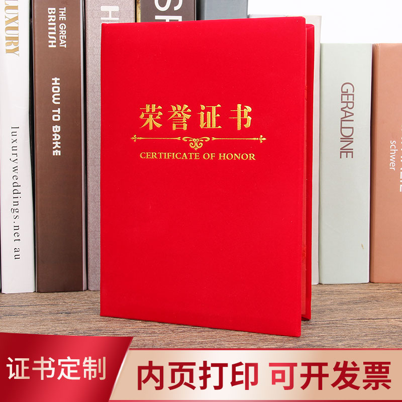 冠通红绒布面12K荣誉证书外壳套封面logo定制优秀员工获奖状制作A4内芯内页可打印聘书培训结业证书定做