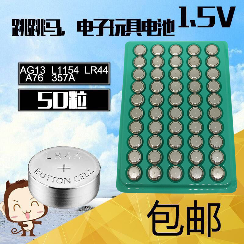 50粒 AG13 LR44 L1154 357纽扣电池电子合金车玩具小夜灯卡尺电池