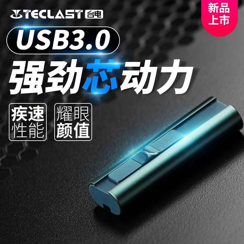 台电3.0高速U盘128g大容量电脑商务刻字优盘usb盘官方正品汽车载