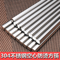 韩式304不锈钢中空防烫方筷子家用全方形便携餐具特价