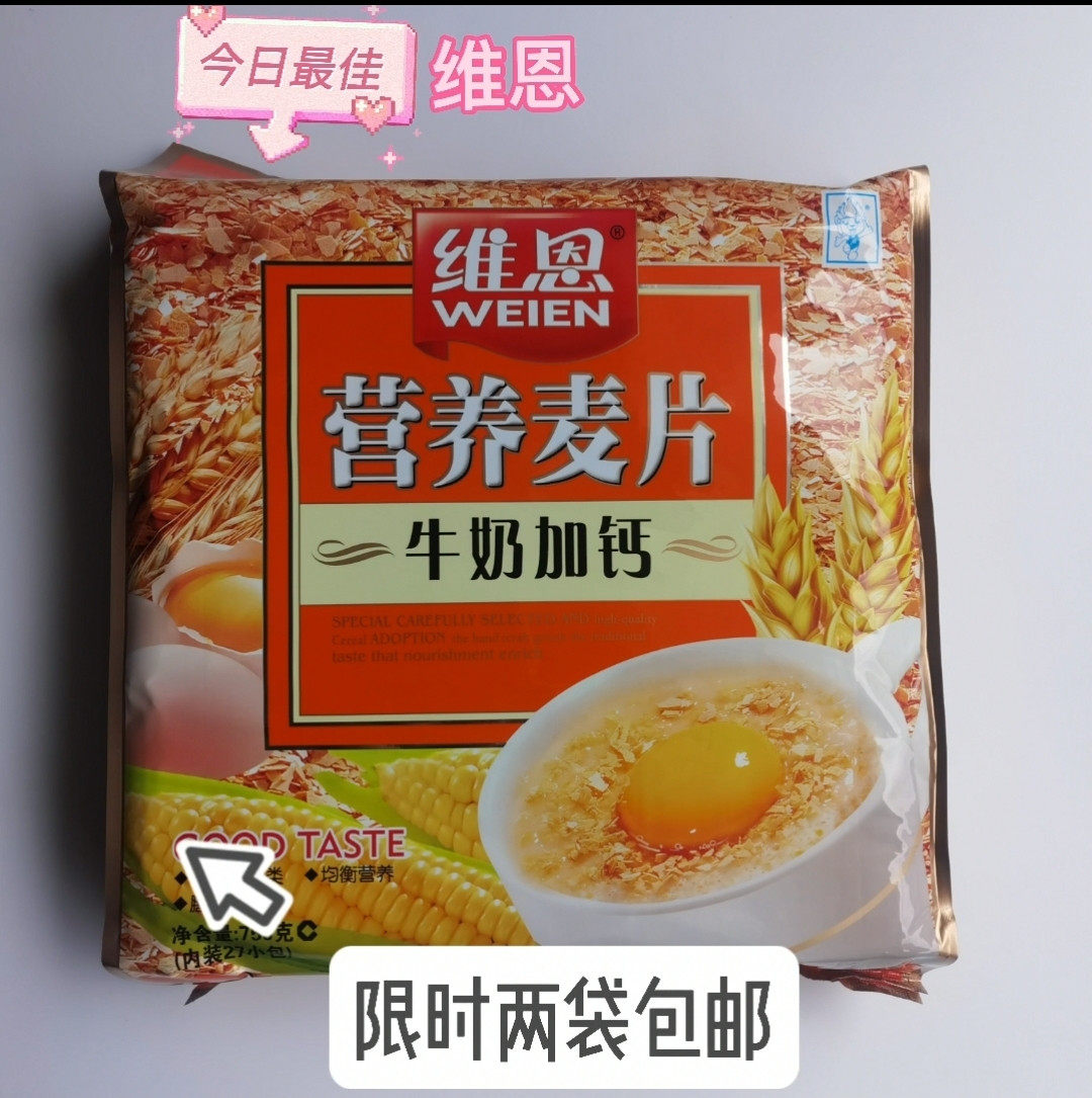 维恩营养麦片牛奶加钙750克27小袋装速溶燕麦早餐冲饮即食新货