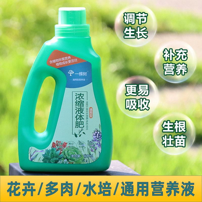 植物通用型营养液绿萝多肉有机肥土水培绿植液体花肥盆栽花卉肥料