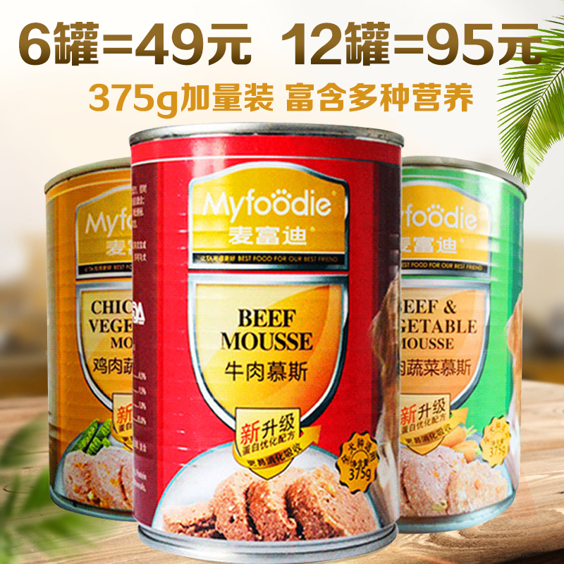 麦富迪牛肉蔬菜慕斯狗狗罐头狗零食湿粮泰迪贵宾宠物食品375g*6罐