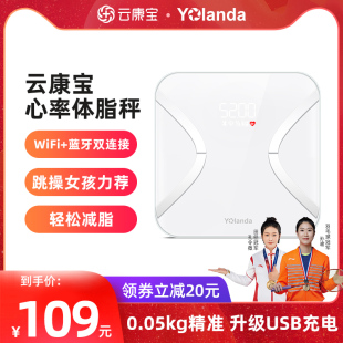 云康宝体脂秤 yolanda体脂称家用智能精准人体秤专业测脂肪充电款健康减肥专用小型电子秤体重秤高精度称重计