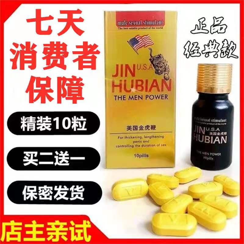 热销v8男性 保健品 美国_辉腾精美硬盒10粒装美国正品金虎鞭男用虎王