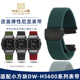 力热适配Casio卡西欧小方块DW-H5600系列改装编织弹性尼龙手表带