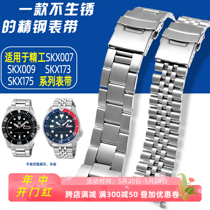 代用精工男SKX007/009 S