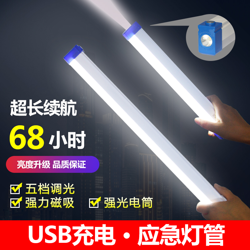 充电应急灯管LED长条灯USB夜市