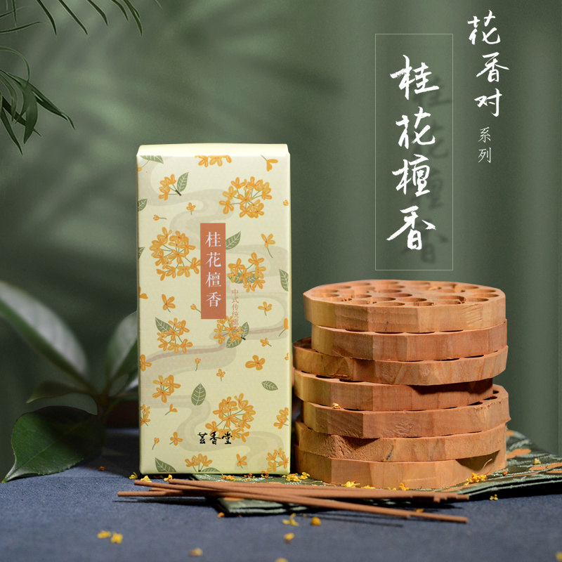 桂花香线香天然花香古方室内家用香薰香挂檀香安神香助眠熏香沉香