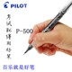 日本PILOT百乐P500针管型中性笔0.5mm学生考试专用红蓝黑色水性笔