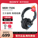 Sony/索尼 MDR-7506 专业监听耳机立体声音质全封闭隔音