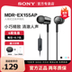 Sony/索尼 MDR-EX155AP 入耳式耳机有线高音质3.5mm电脑带麦