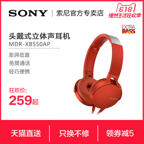 Sony/索尼 MDR-XB550AP头戴式重低音耳机手机电脑通用通话带麦