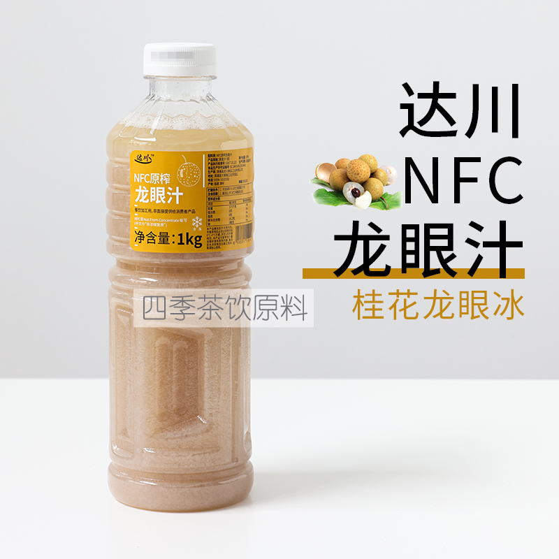 达川NFC龙眼汁100%含量原汁原