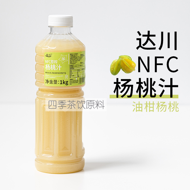 达川NFC冷冻杨桃汁油柑杨桃原材料