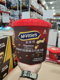 山姆超市代购Mcvities麦维他麦丽素牛奶巧克力球巧克力豆大桶804g