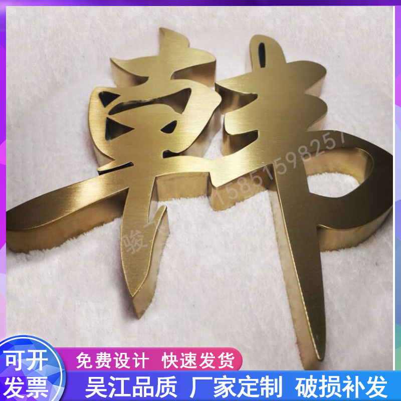 精工拉丝不锈钢字仿古字电镀钛金仿古烤漆形象墙门头广告牌广告字