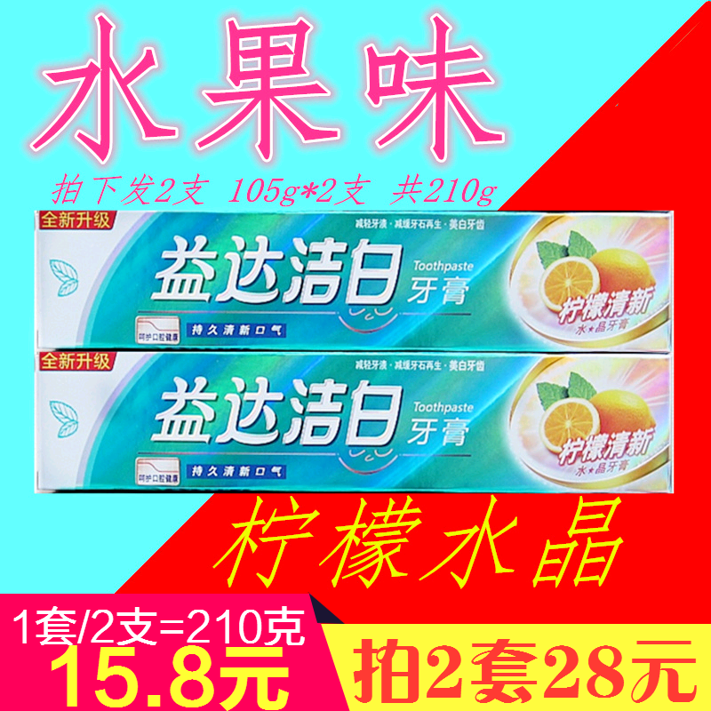 一折水果味牙膏 成人 柠檬味