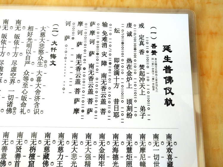佛教用品a4打印塑封佛卡延生普佛仪轨佛事点板简谱梵呗唱赞板眼 - 书