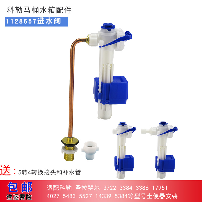 马桶水箱配件科勒3722进水阀上水器 5384坐便器铜管注水阀侧进水