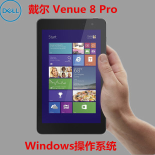 Dell/戴尔 Venue 8 Pro 8寸windows10炒股办公迷你口袋平板电脑