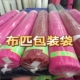 塑料袋子透明商用PE高压平口袋薄膜袋布料筒料桶料布卷打包布卷筒